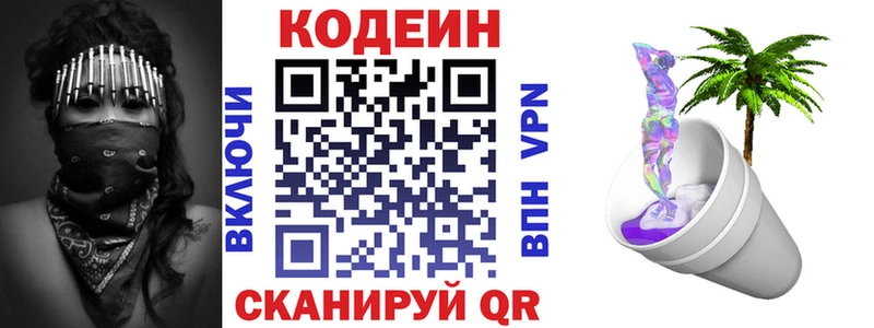Кодеиновый сироп Lean Purple Drank  Льгов 